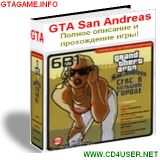 Электронная книга про игру GTA San Andreas