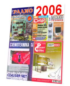 DVD диск №3 - радио-журналы за весь 2006 год, + бонусы, книги, программы