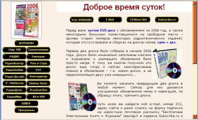 Screenshot - скриншот новой оболочки авторун-меню для третьего DVD-диска с радио-электронными журналами за весь 2006 год.