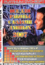 DVD Optimum v.7.10.83 - DataBase:       2007