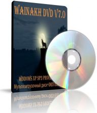 Форма заказа диска Wainakh 7.0 DVD по почте